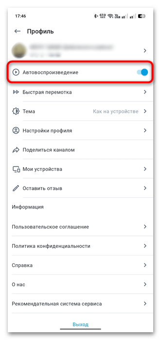как включить автовоспроизведение на рутуб-05