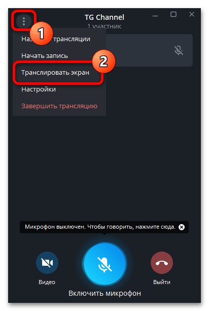 Как включить демонстрацию экрана в Телеграмме_009