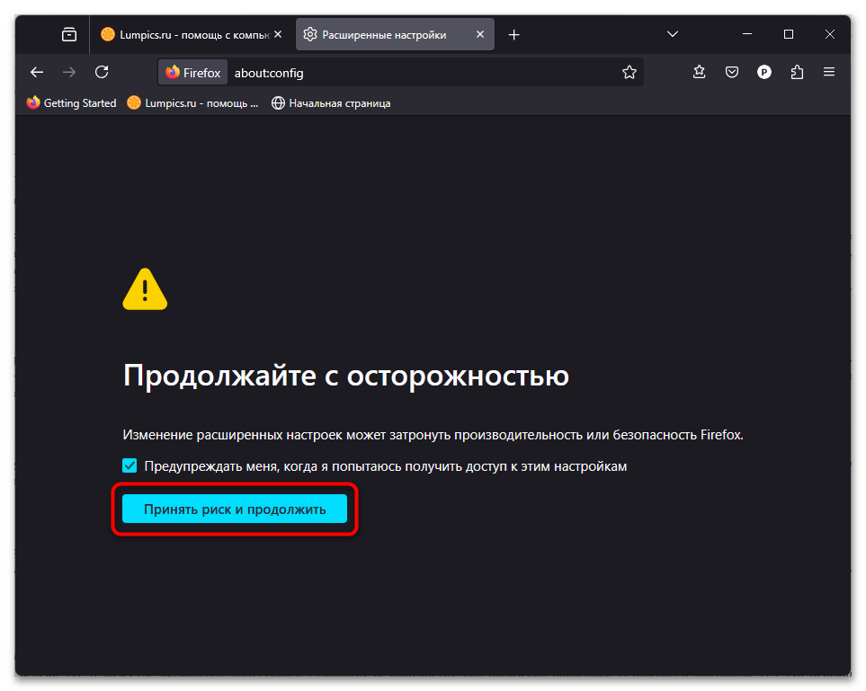 Как включить TLS 1.0 в Firefox-02