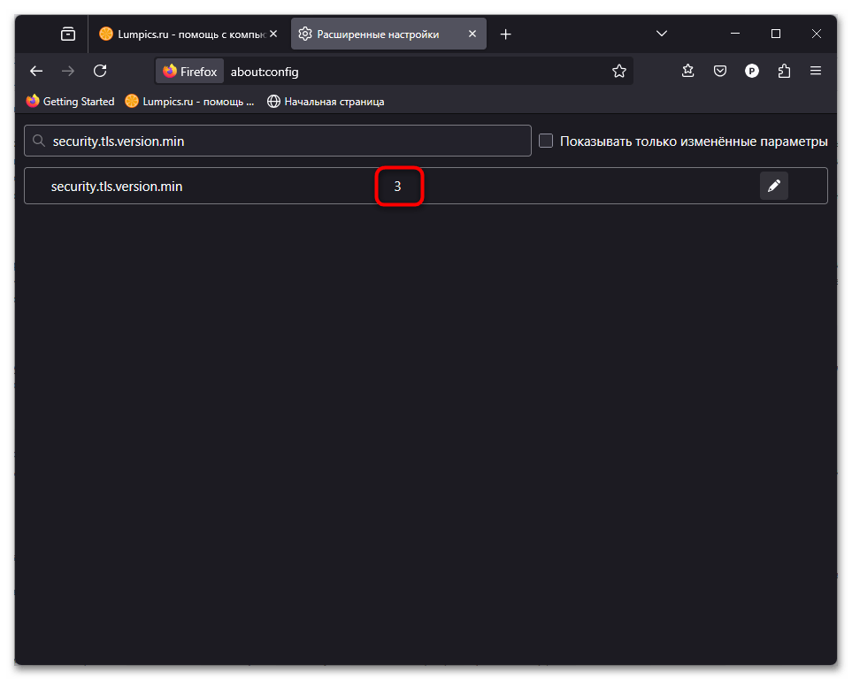 Как включить TLS 1.0 в Firefox-04