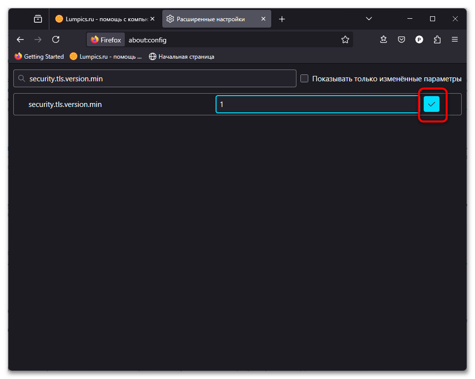 Как включить TLS 1.0 в Firefox-05