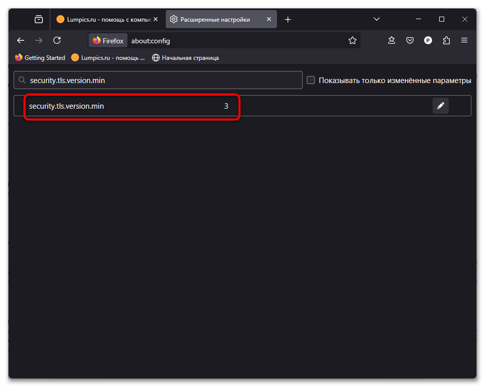 Как включить TLS 1.0 в Firefox-06