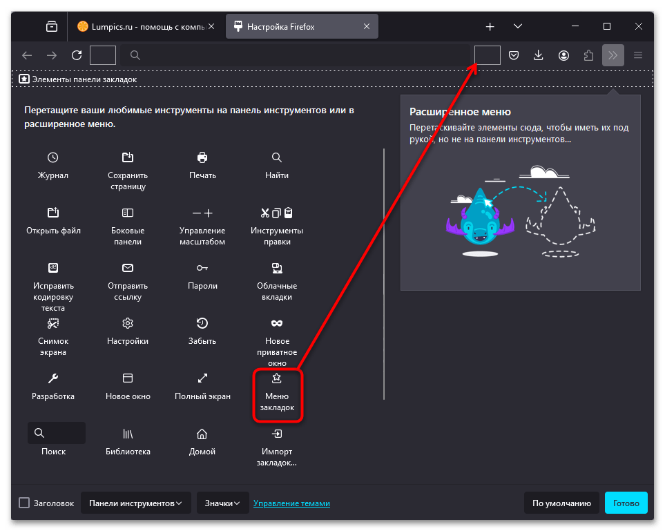 Как восстановить панель быстрого доступа в Firefox-016