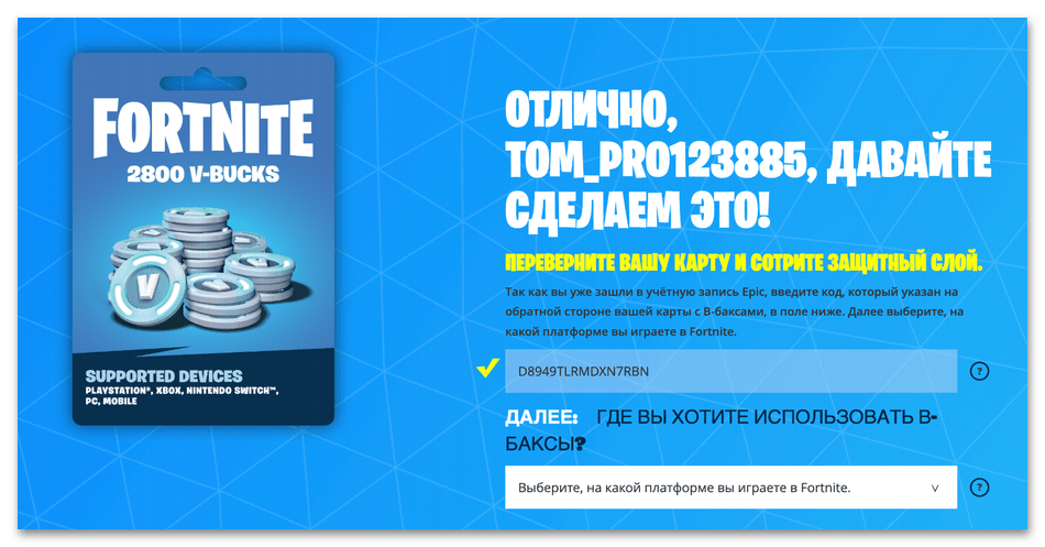 Как задонатить в Эпик Геймс-02