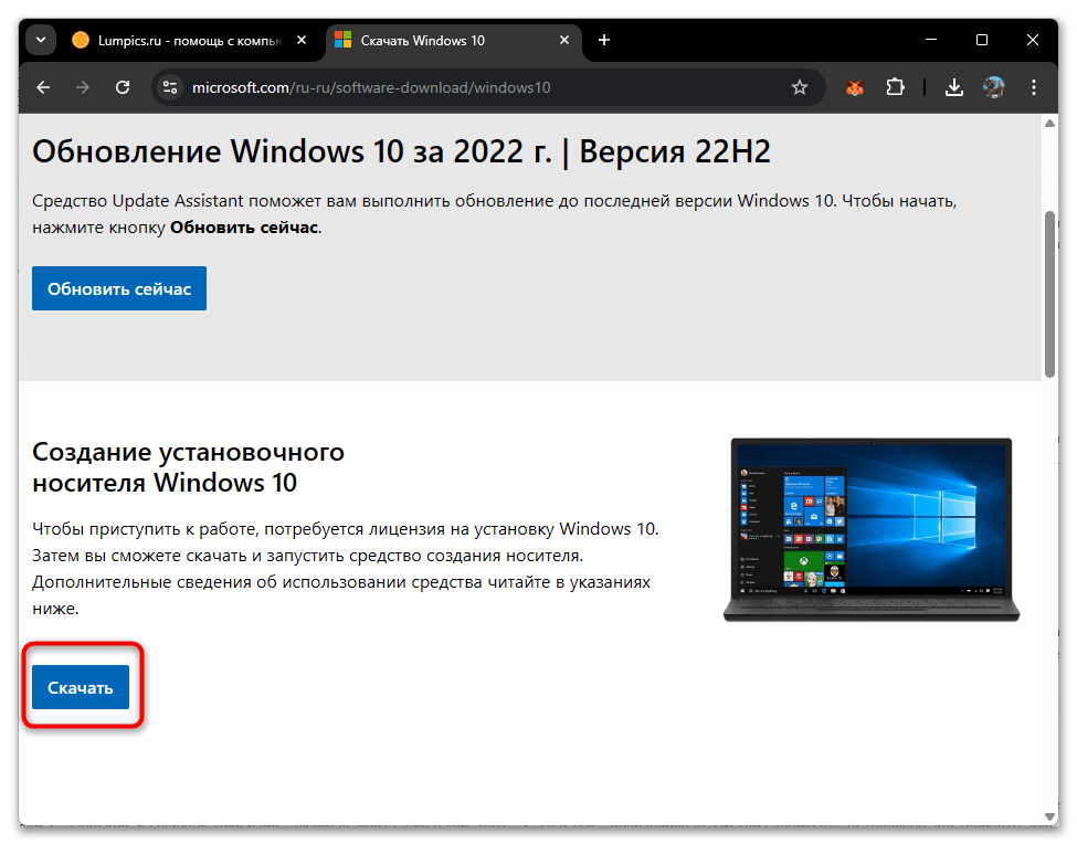 Не запускается Media Creation Tool-028