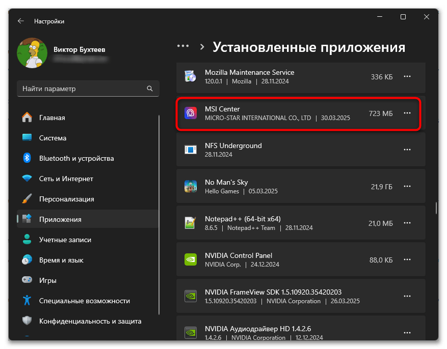 Не запускается MSI Center-001