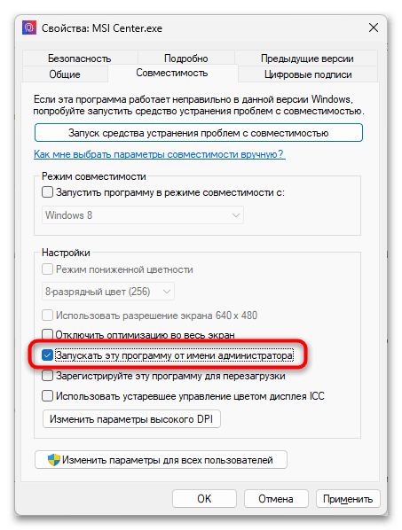 Не запускается MSI Center-027