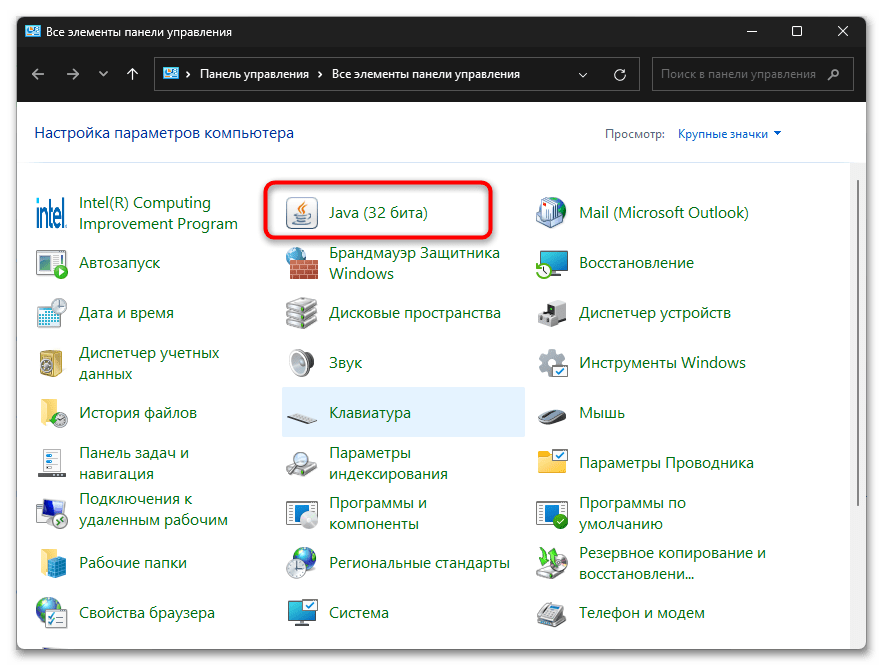 Ошибка «A java exception has occurred» что делать-019