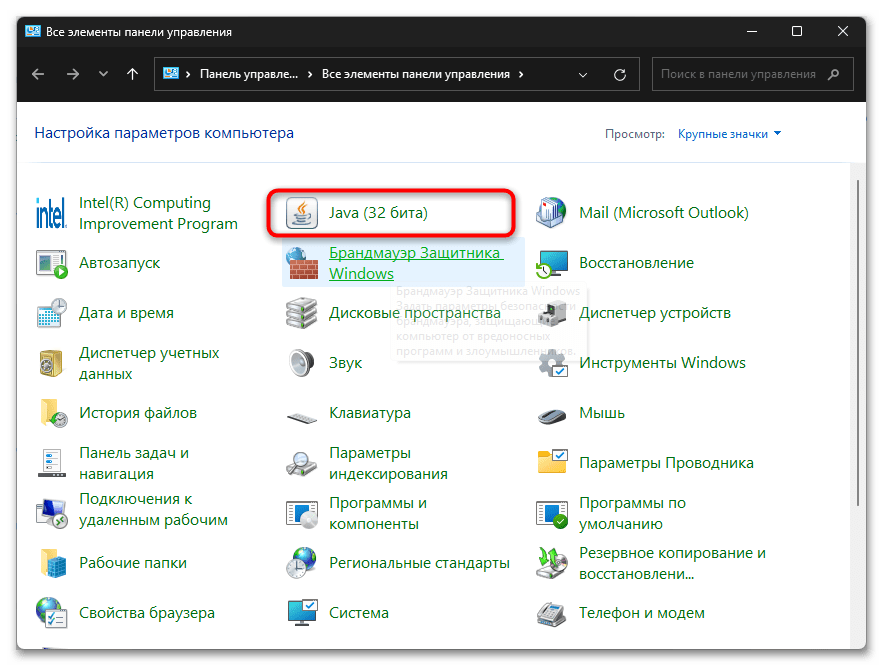 Ошибка «A java exception has occurred» что делать-029