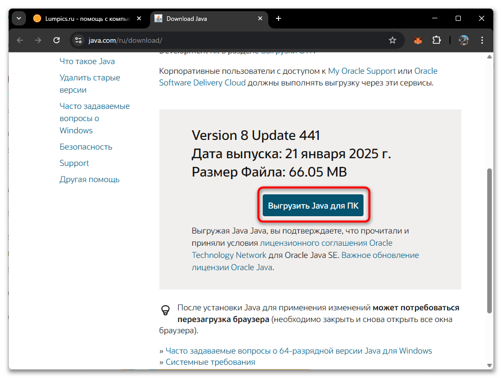 Ошибка «A java exception has occurred» что делать-06