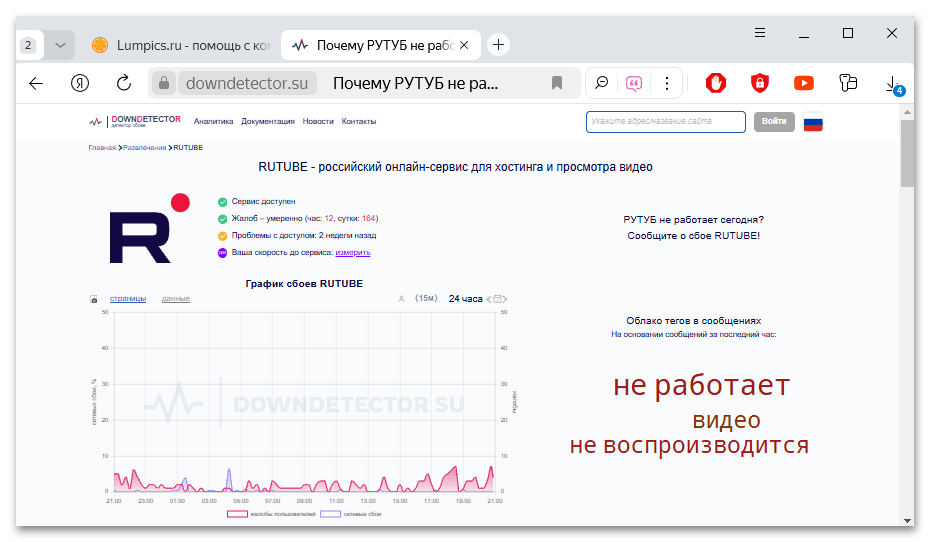почему не работает поиск в рутуб-02