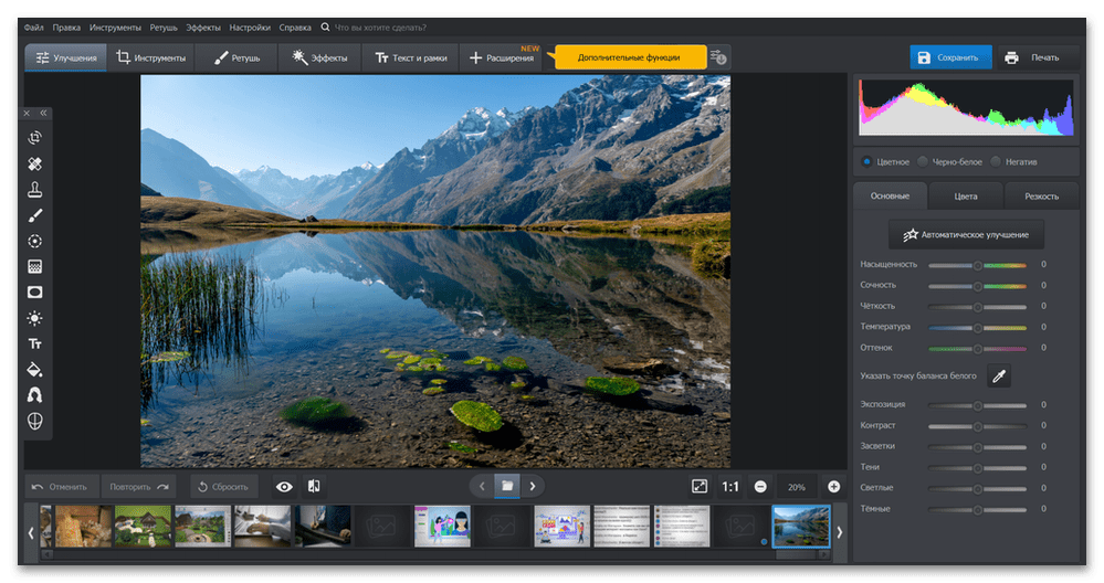 Программа ФотоМАСТЕР — обзор фоторедактора на ПК-01