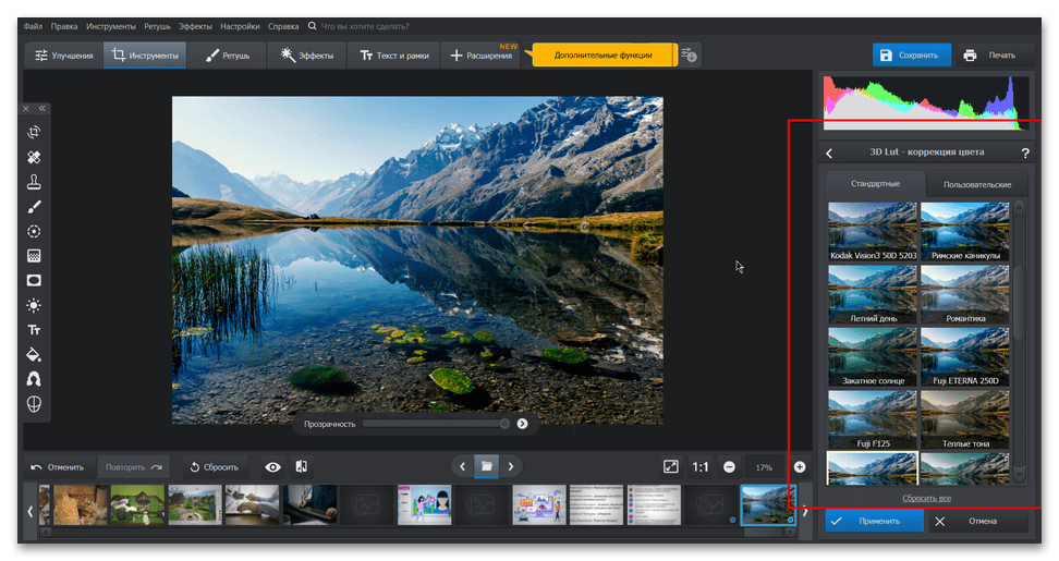 Программа ФотоМАСТЕР — обзор фоторедактора на ПК-02