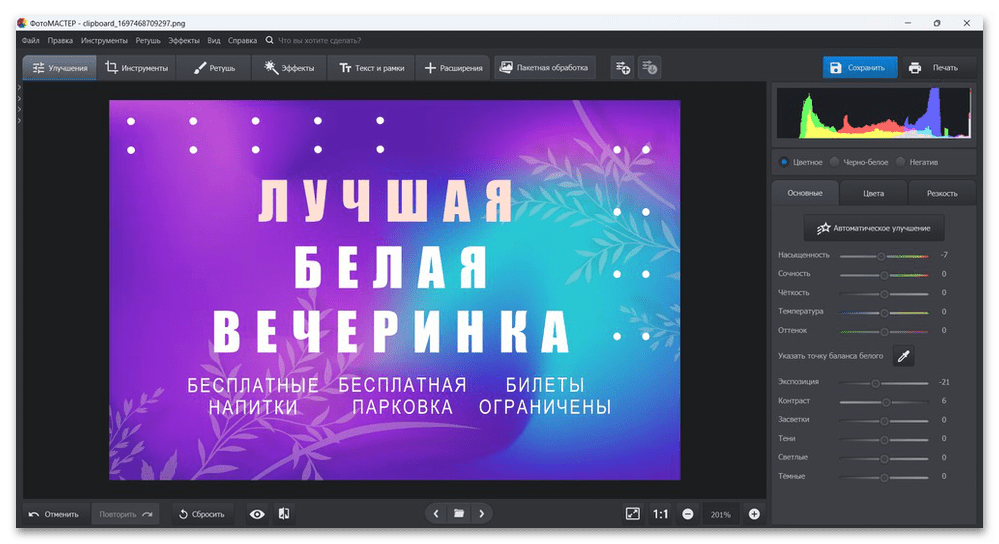 Программа ФотоМАСТЕР — обзор фоторедактора на ПК-05