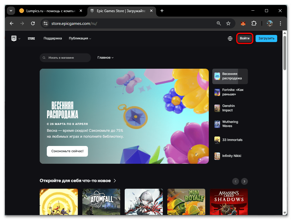 Восстановить аккаунт Epic Games-01