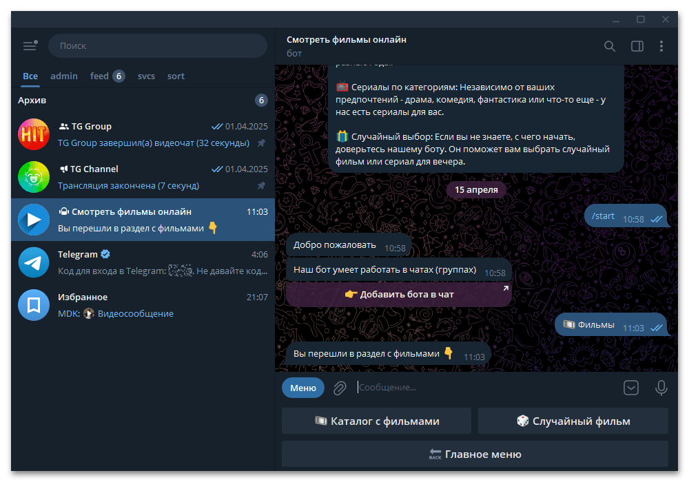 Боты для просмотра фильмов в Telegram_009