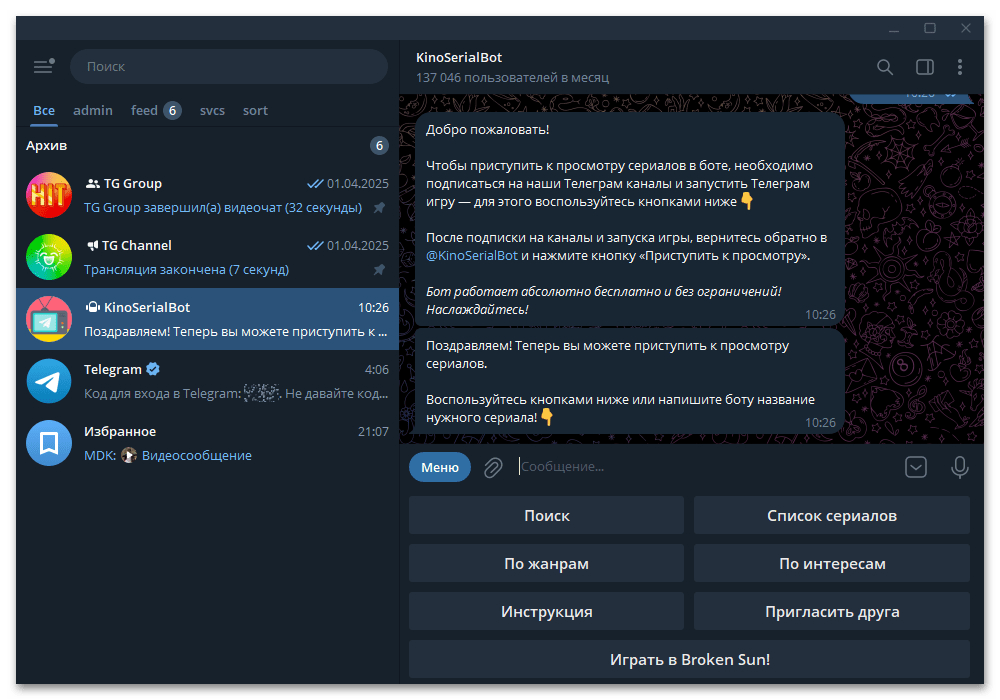 Боты для просмотра фильмов в Telegram_011