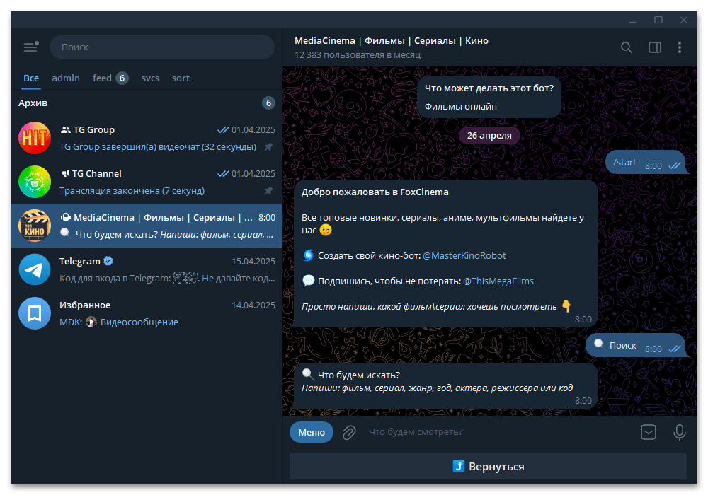 Боты для скачивания фильмов в Telegram_001