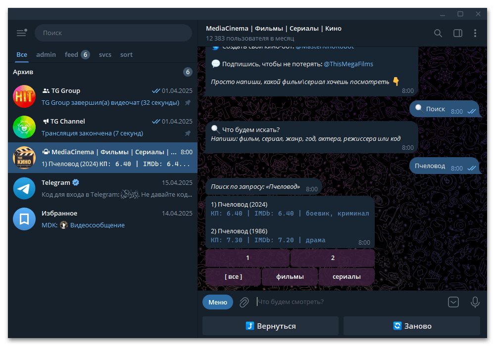 Боты для скачивания фильмов в Telegram_002