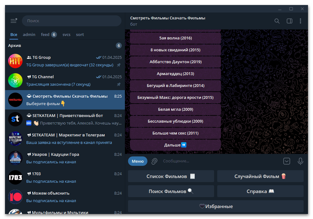 Боты для скачивания фильмов в Telegram_004