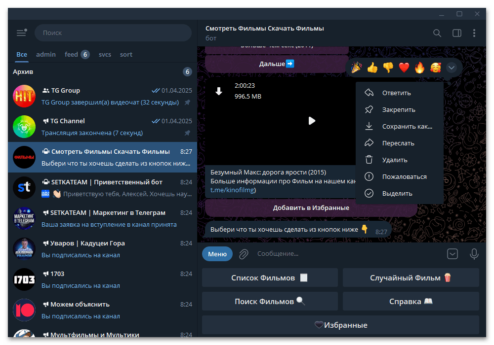 Боты для скачивания фильмов в Telegram_005