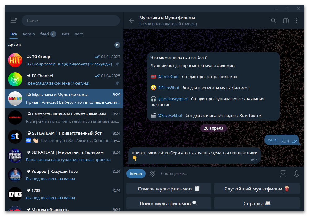 Боты для скачивания фильмов в Telegram_006