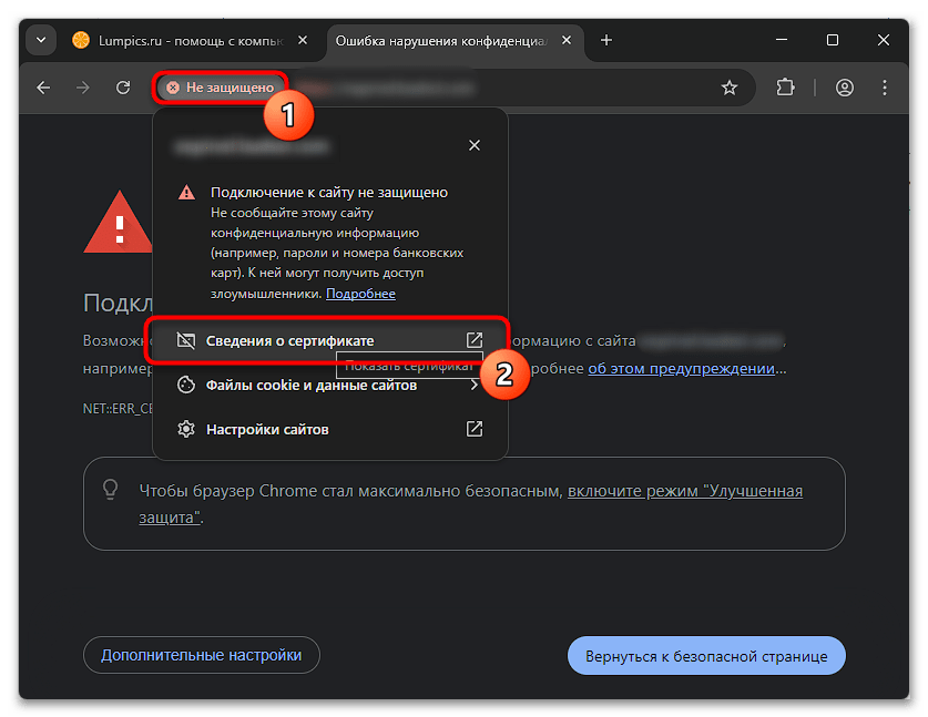 Как исправить NET ERR_CERT_DATE_INVALID-01