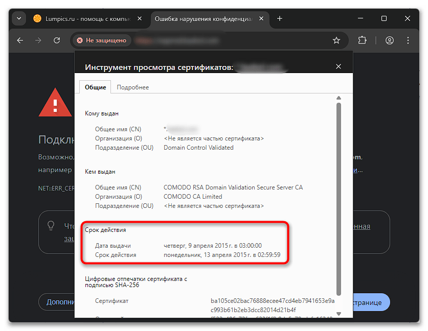 Как исправить NET ERR_CERT_DATE_INVALID-02