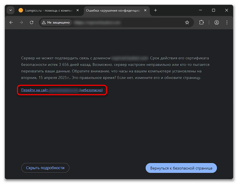Как исправить NET ERR_CERT_DATE_INVALID-04