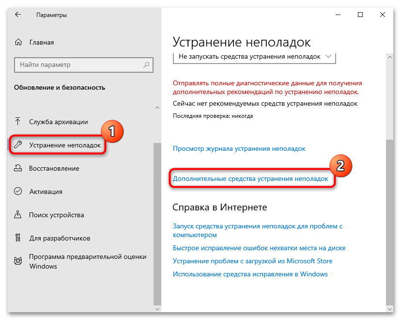 как исправить ошибку обновления 0x8000ffff в windows 10-03