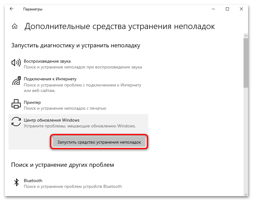 как исправить ошибку обновления 0x8000ffff в windows 10-04