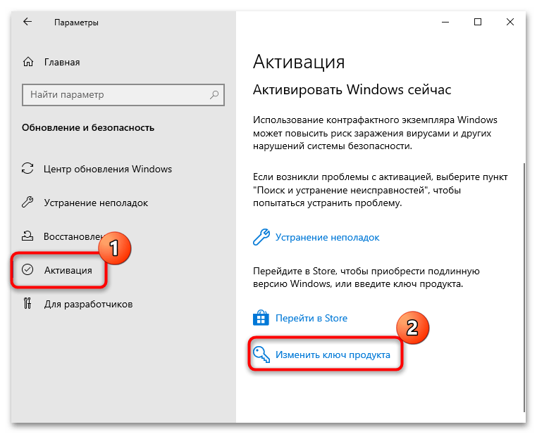 как изменить ключ продукта в windows 10-03