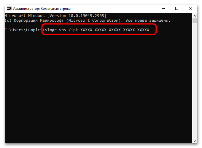 как изменить ключ продукта в windows 10-06