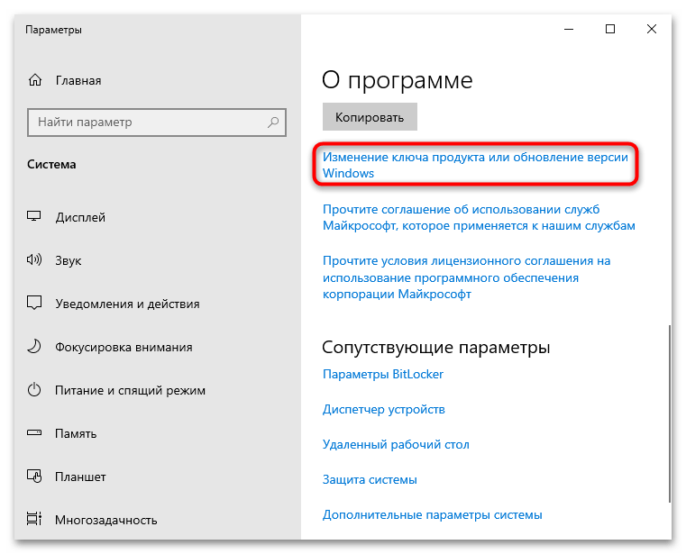 как изменить ключ продукта в windows 10-08