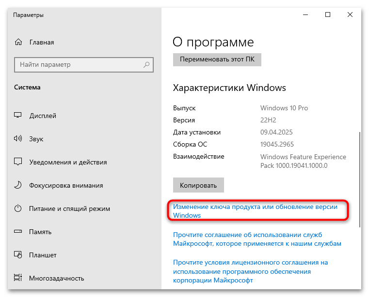 как изменить ключ продукта в windows 10-13