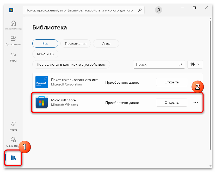 как обновить майкрософт сторе на виндовс 10-03