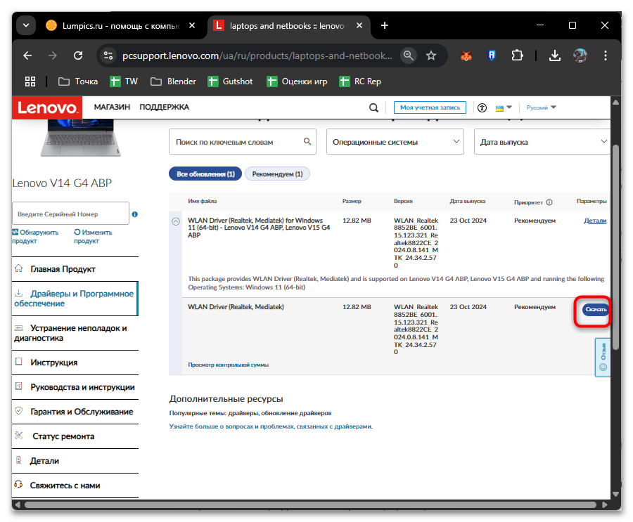 Как обновить сетевые драйвера на Windows 11-011