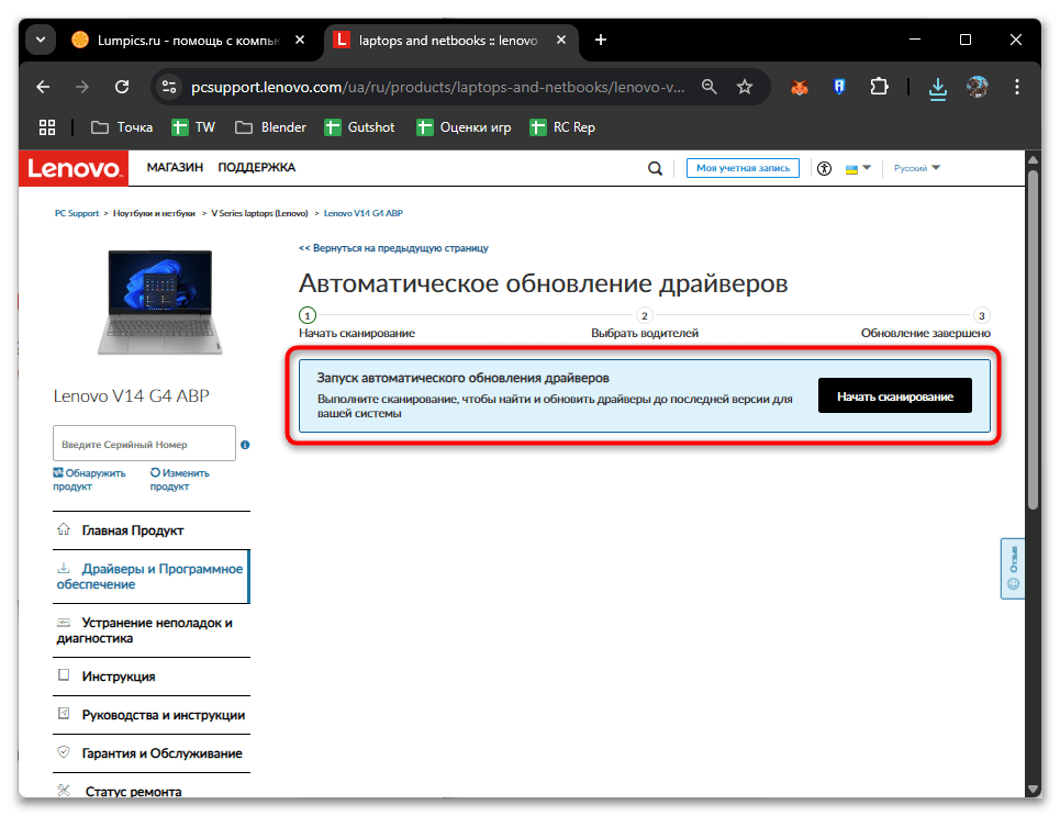 Как обновить сетевые драйвера на Windows 11-019
