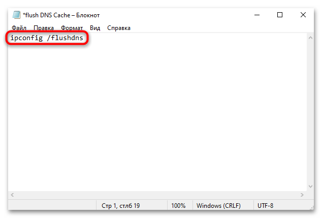 как очистить кэш днс в windows 10-07