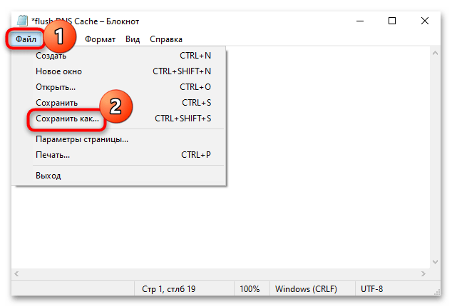 как очистить кэш днс в windows 10-08