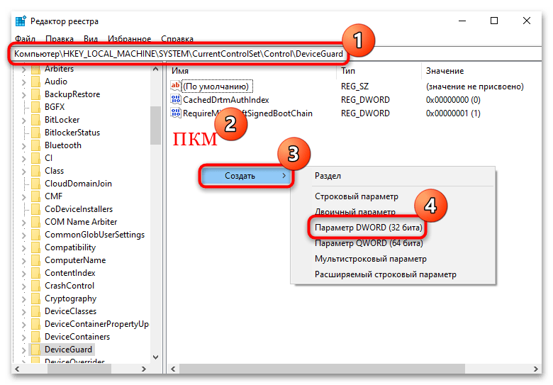 как отключить vbs на windows 10-02