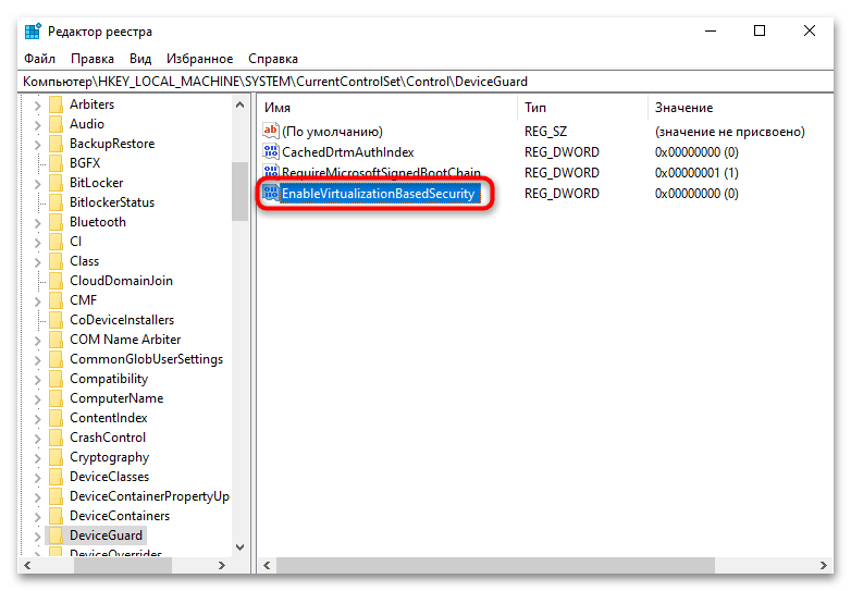 как отключить vbs на windows 10-03