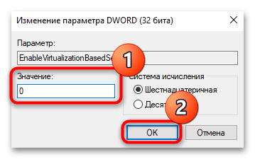 как отключить vbs на windows 10-04