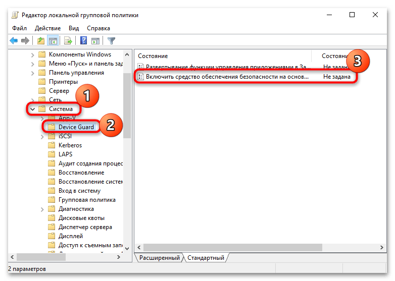 как отключить vbs на windows 10-07
