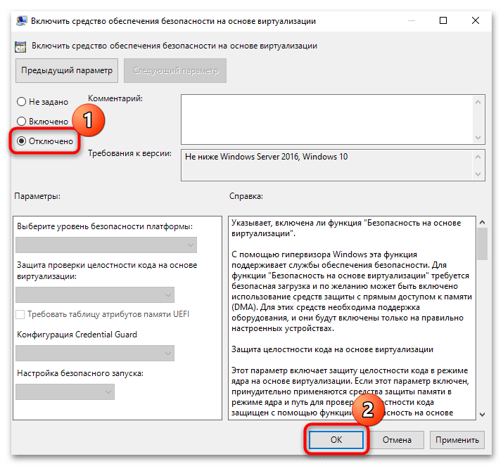 как отключить vbs на windows 10-08