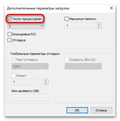 как отключить ядра процессора в windows 10-03