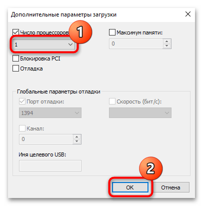 как отключить ядра процессора в windows 10-04