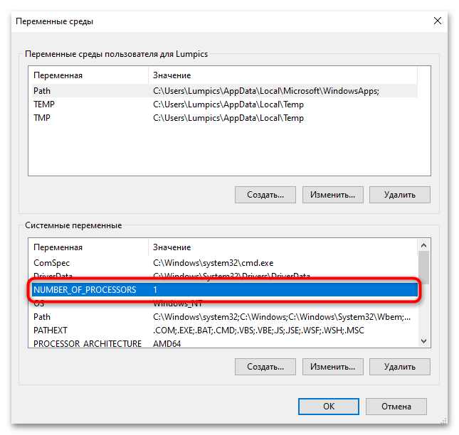 как отключить ядра процессора в windows 10-09