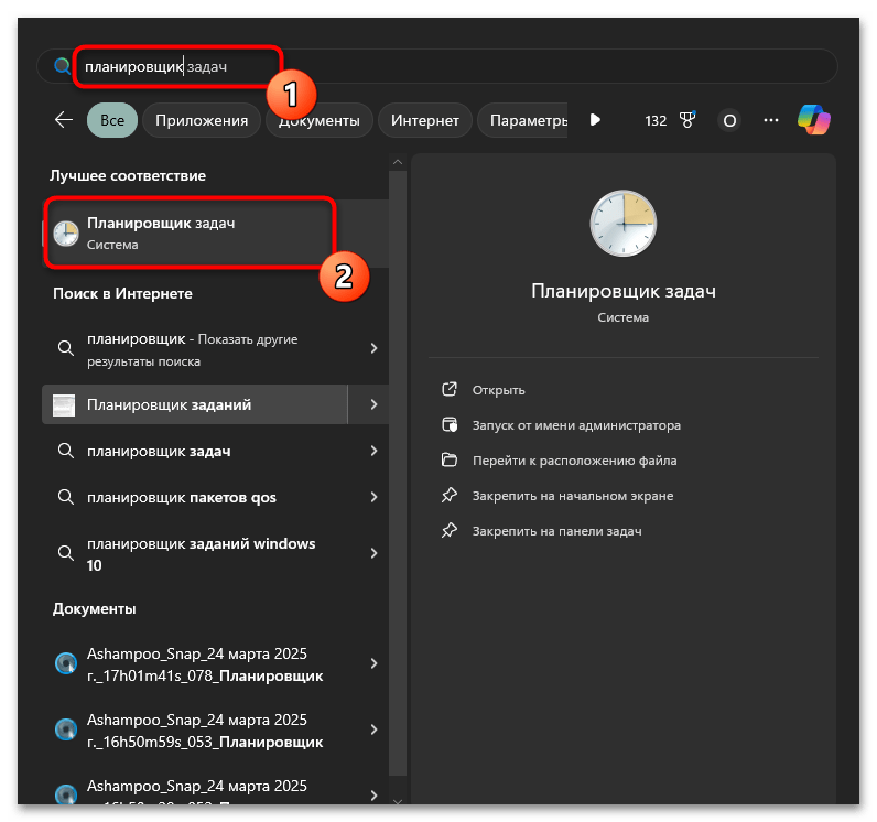 Как открыть планировщик заданий в Windows 11-01