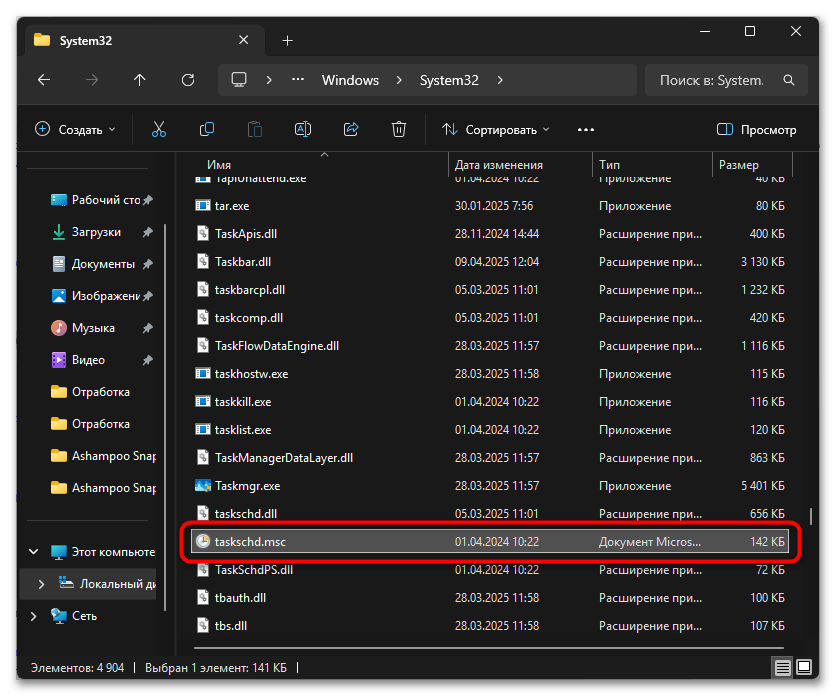 Как открыть планировщик заданий в Windows 11-011